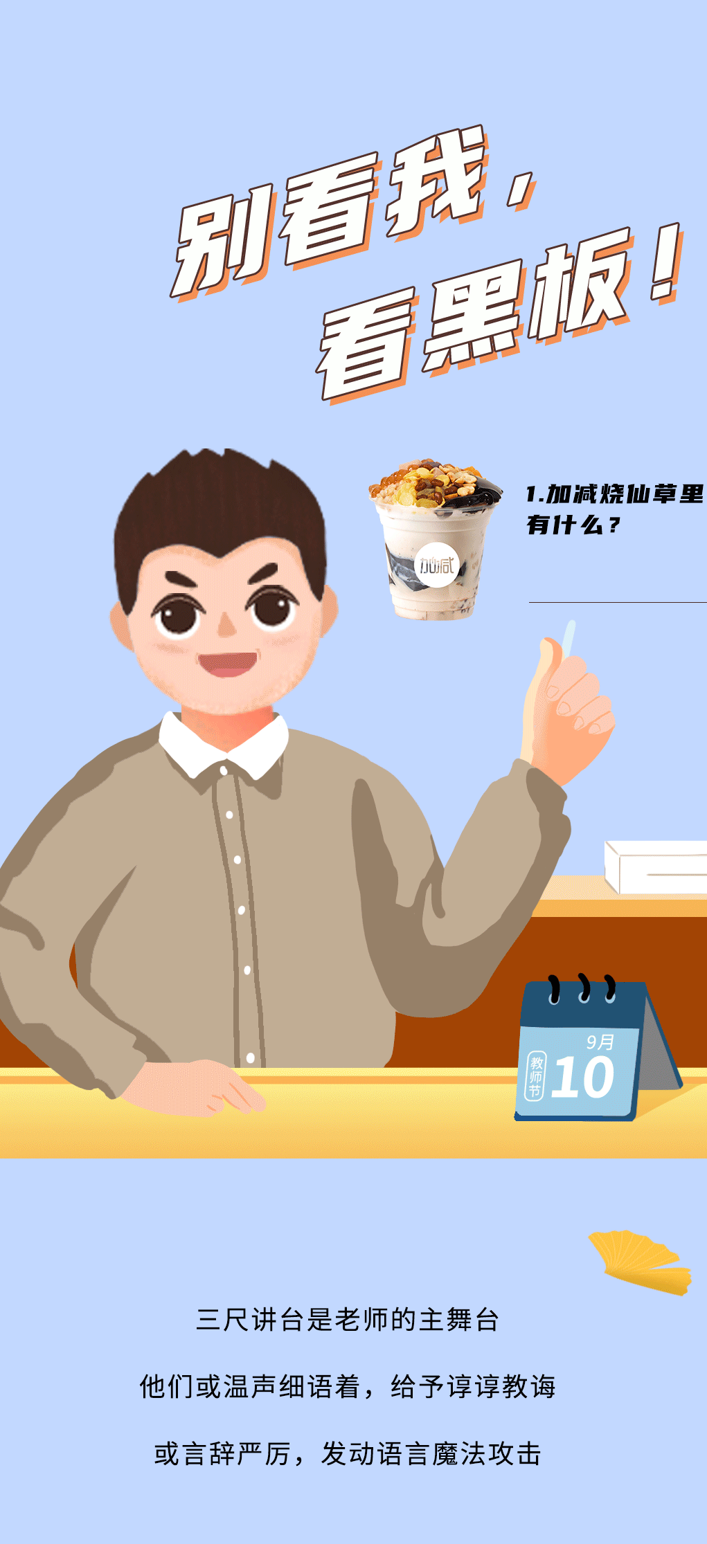 九游会国际奶茶教师节推文