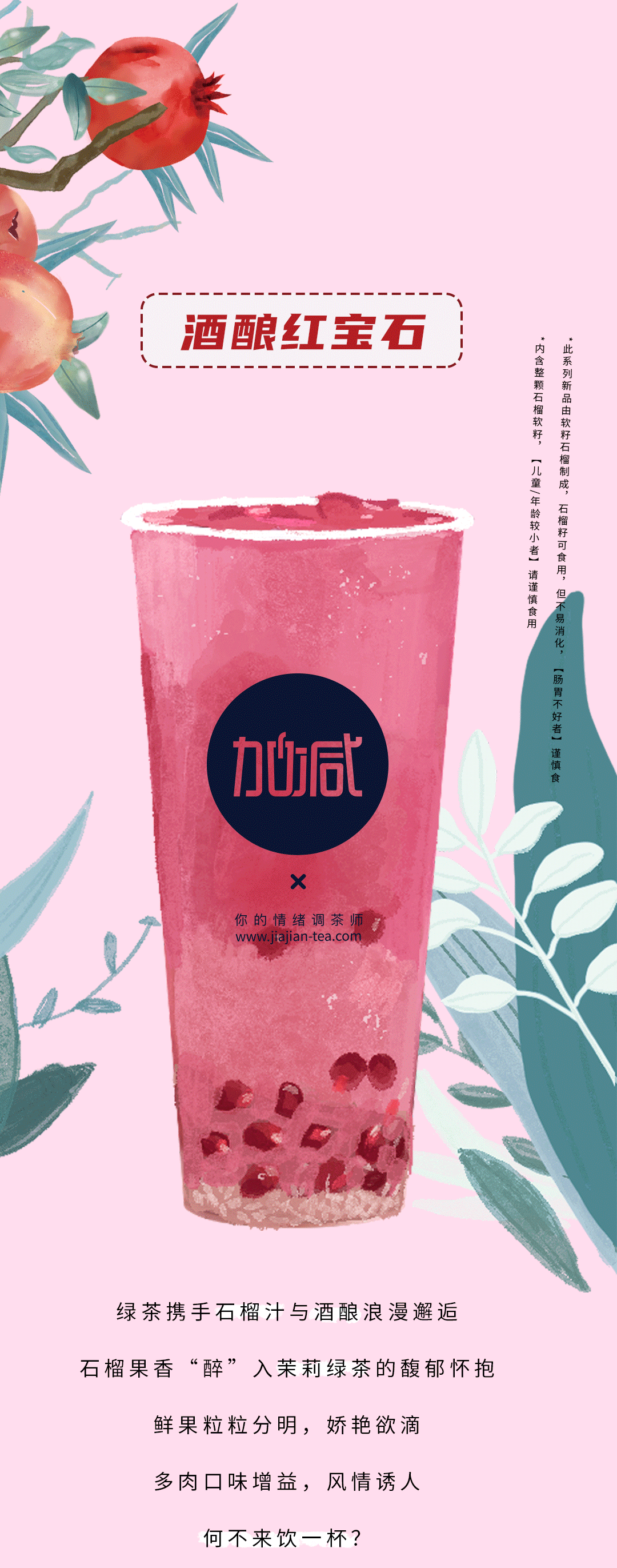 九游会国际茶饮石榴新品